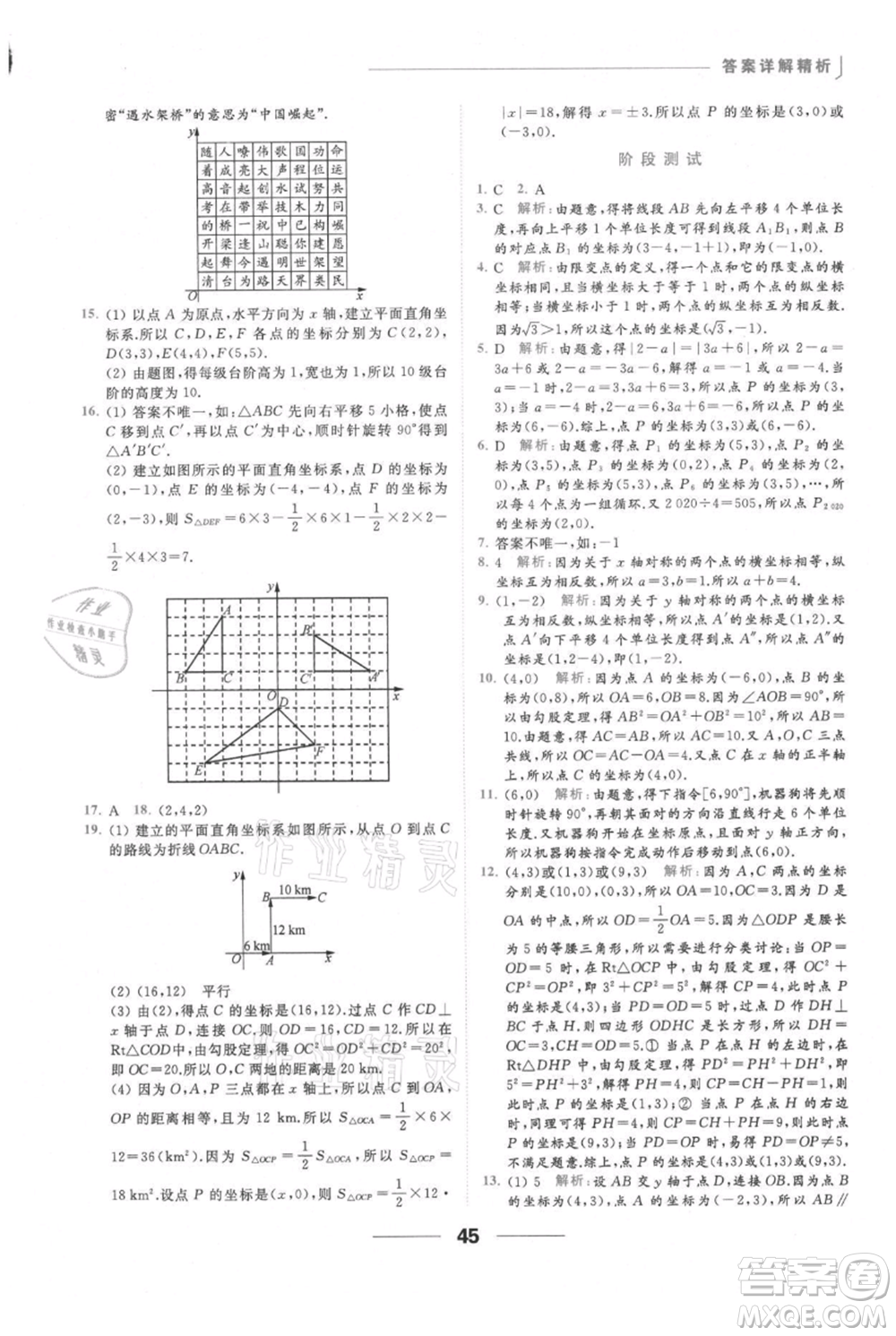 云南美術(shù)出版社2021秋季亮點(diǎn)給力提優(yōu)課時(shí)作業(yè)本八年級(jí)上冊(cè)數(shù)學(xué)通用版參考答案