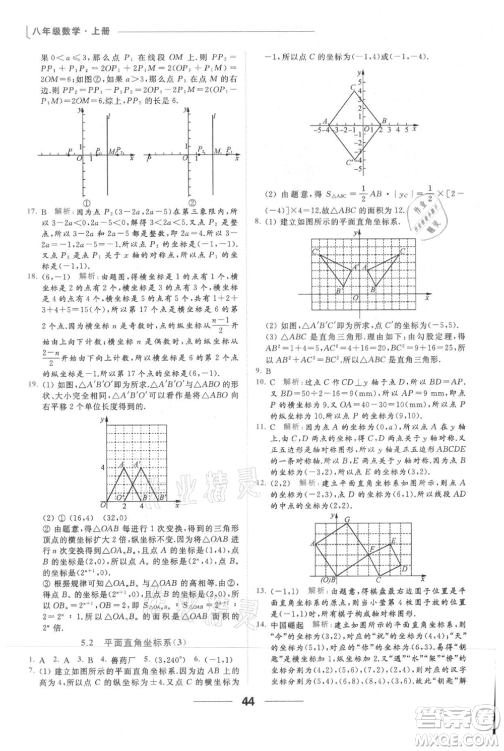 云南美術(shù)出版社2021秋季亮點(diǎn)給力提優(yōu)課時(shí)作業(yè)本八年級(jí)上冊(cè)數(shù)學(xué)通用版參考答案