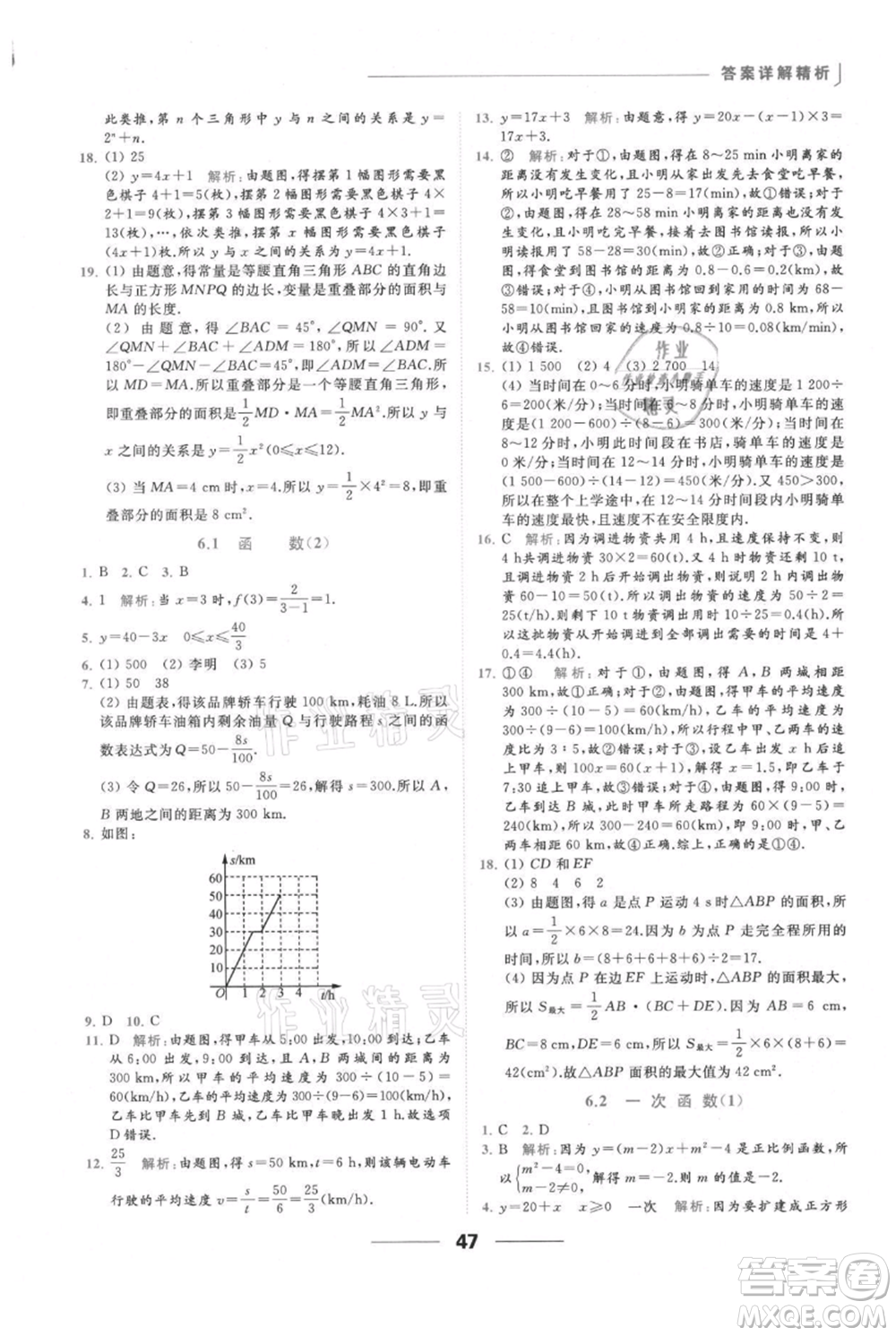 云南美術(shù)出版社2021秋季亮點(diǎn)給力提優(yōu)課時(shí)作業(yè)本八年級(jí)上冊(cè)數(shù)學(xué)通用版參考答案