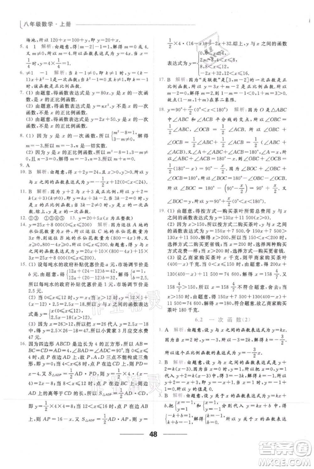 云南美術(shù)出版社2021秋季亮點(diǎn)給力提優(yōu)課時(shí)作業(yè)本八年級(jí)上冊(cè)數(shù)學(xué)通用版參考答案