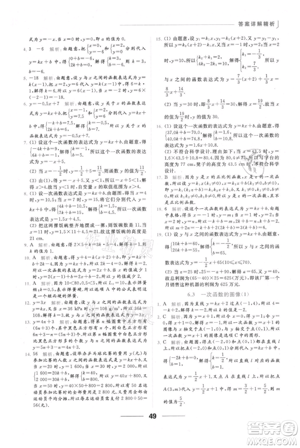 云南美術(shù)出版社2021秋季亮點(diǎn)給力提優(yōu)課時(shí)作業(yè)本八年級(jí)上冊(cè)數(shù)學(xué)通用版參考答案