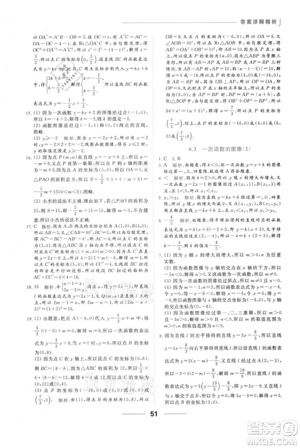 云南美術(shù)出版社2021秋季亮點(diǎn)給力提優(yōu)課時(shí)作業(yè)本八年級(jí)上冊(cè)數(shù)學(xué)通用版參考答案