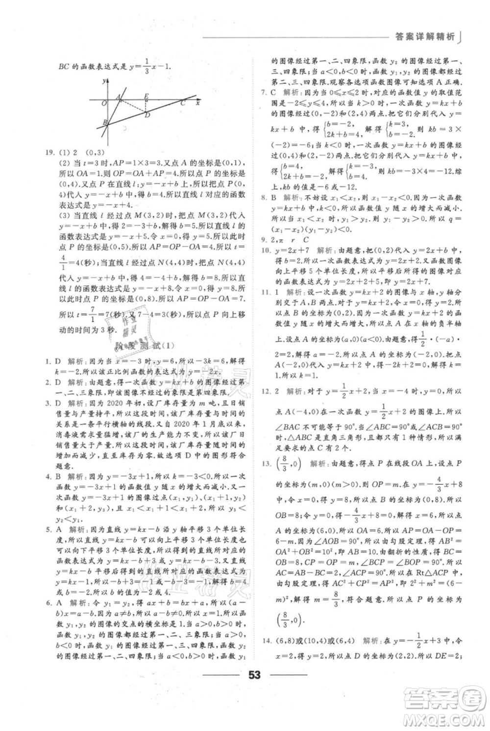 云南美術(shù)出版社2021秋季亮點(diǎn)給力提優(yōu)課時(shí)作業(yè)本八年級(jí)上冊(cè)數(shù)學(xué)通用版參考答案