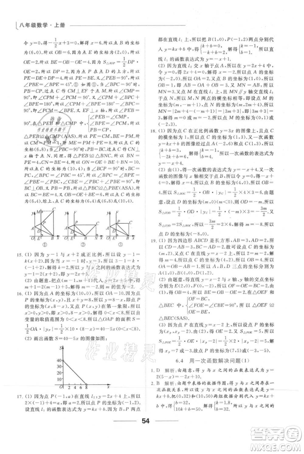 云南美術(shù)出版社2021秋季亮點(diǎn)給力提優(yōu)課時(shí)作業(yè)本八年級(jí)上冊(cè)數(shù)學(xué)通用版參考答案