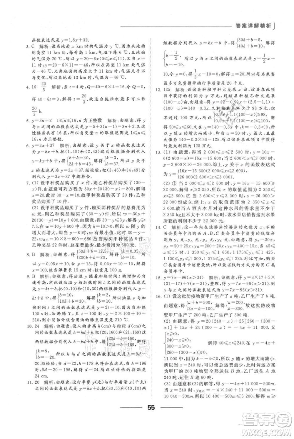 云南美術(shù)出版社2021秋季亮點(diǎn)給力提優(yōu)課時(shí)作業(yè)本八年級(jí)上冊(cè)數(shù)學(xué)通用版參考答案