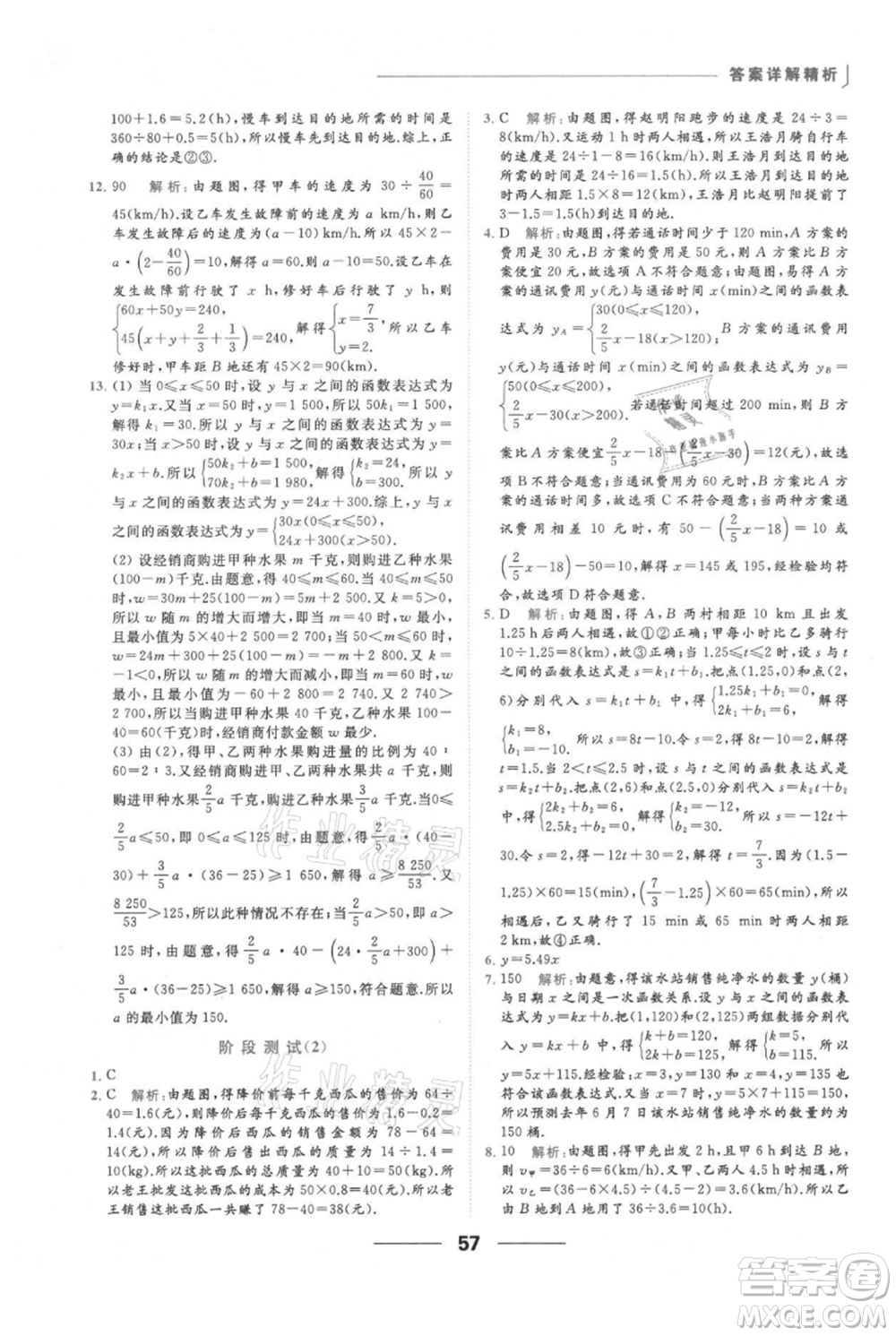 云南美術(shù)出版社2021秋季亮點(diǎn)給力提優(yōu)課時(shí)作業(yè)本八年級(jí)上冊(cè)數(shù)學(xué)通用版參考答案