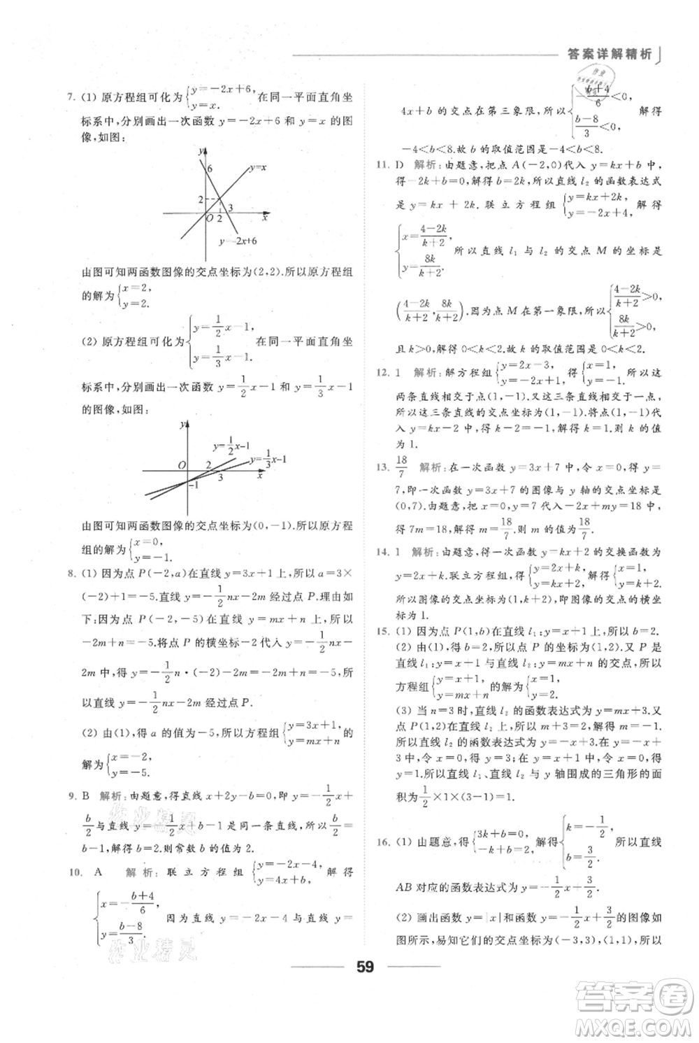 云南美術(shù)出版社2021秋季亮點(diǎn)給力提優(yōu)課時(shí)作業(yè)本八年級(jí)上冊(cè)數(shù)學(xué)通用版參考答案