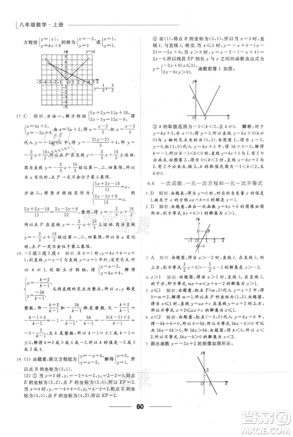 云南美術(shù)出版社2021秋季亮點(diǎn)給力提優(yōu)課時(shí)作業(yè)本八年級(jí)上冊(cè)數(shù)學(xué)通用版參考答案