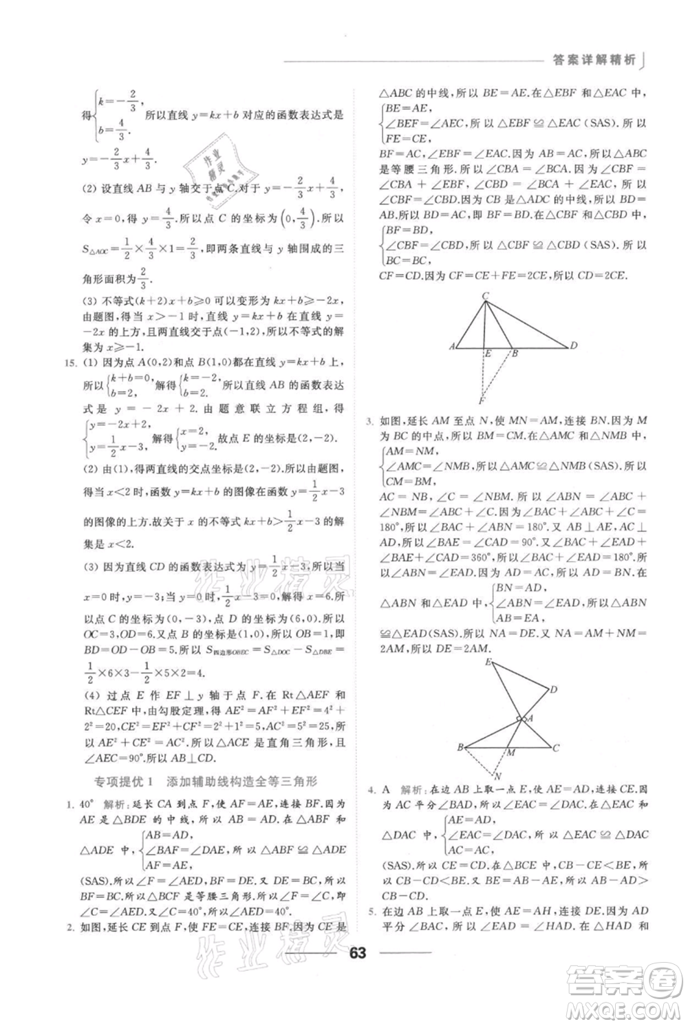 云南美術(shù)出版社2021秋季亮點(diǎn)給力提優(yōu)課時(shí)作業(yè)本八年級(jí)上冊(cè)數(shù)學(xué)通用版參考答案