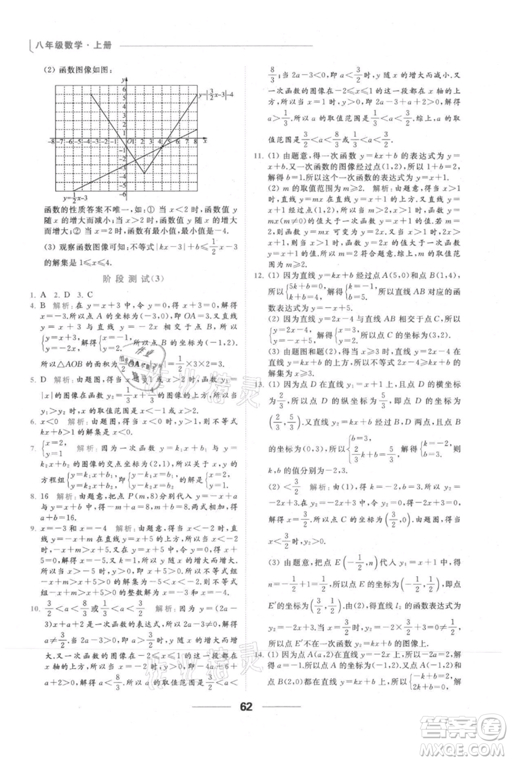 云南美術(shù)出版社2021秋季亮點(diǎn)給力提優(yōu)課時(shí)作業(yè)本八年級(jí)上冊(cè)數(shù)學(xué)通用版參考答案