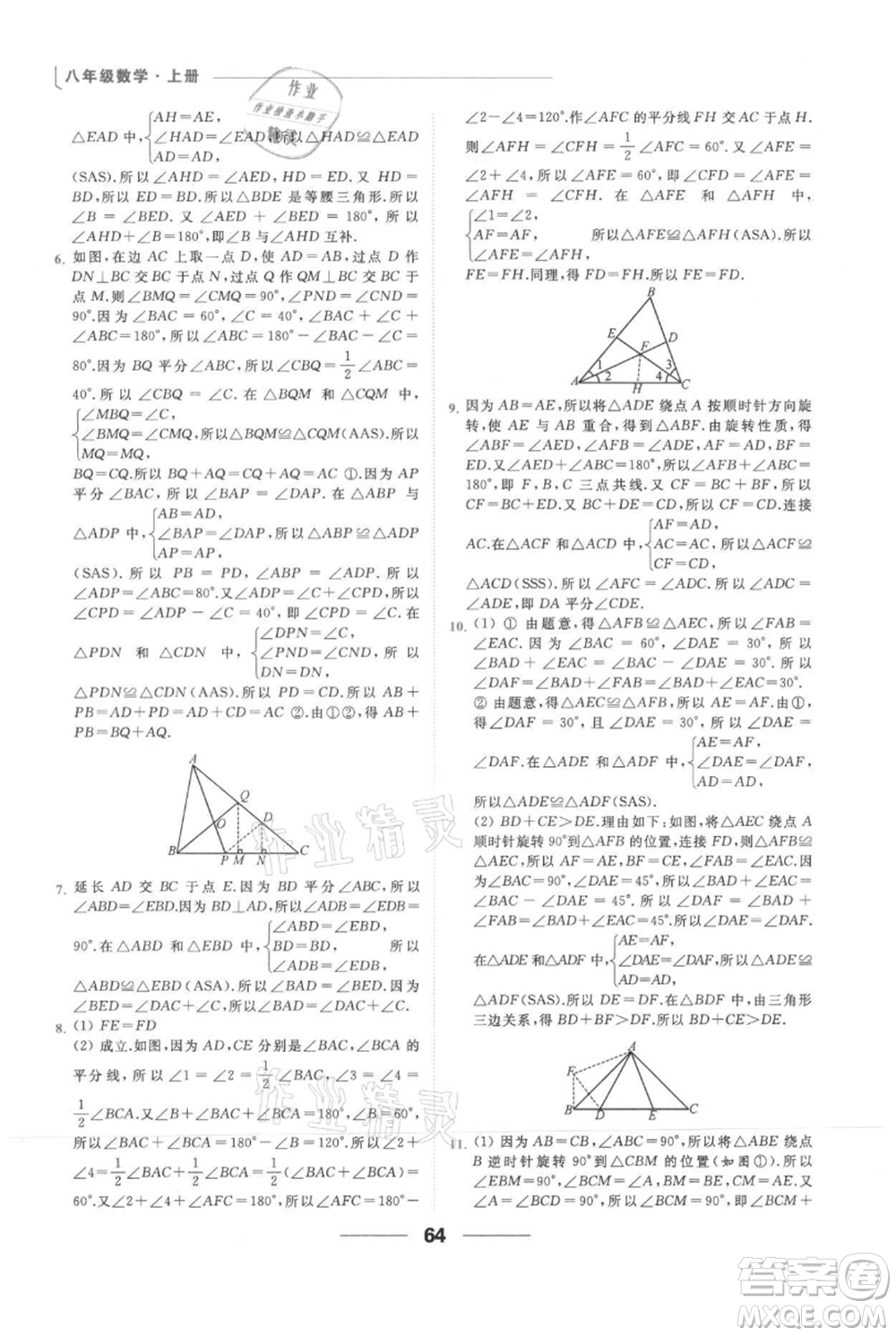 云南美術(shù)出版社2021秋季亮點(diǎn)給力提優(yōu)課時(shí)作業(yè)本八年級(jí)上冊(cè)數(shù)學(xué)通用版參考答案