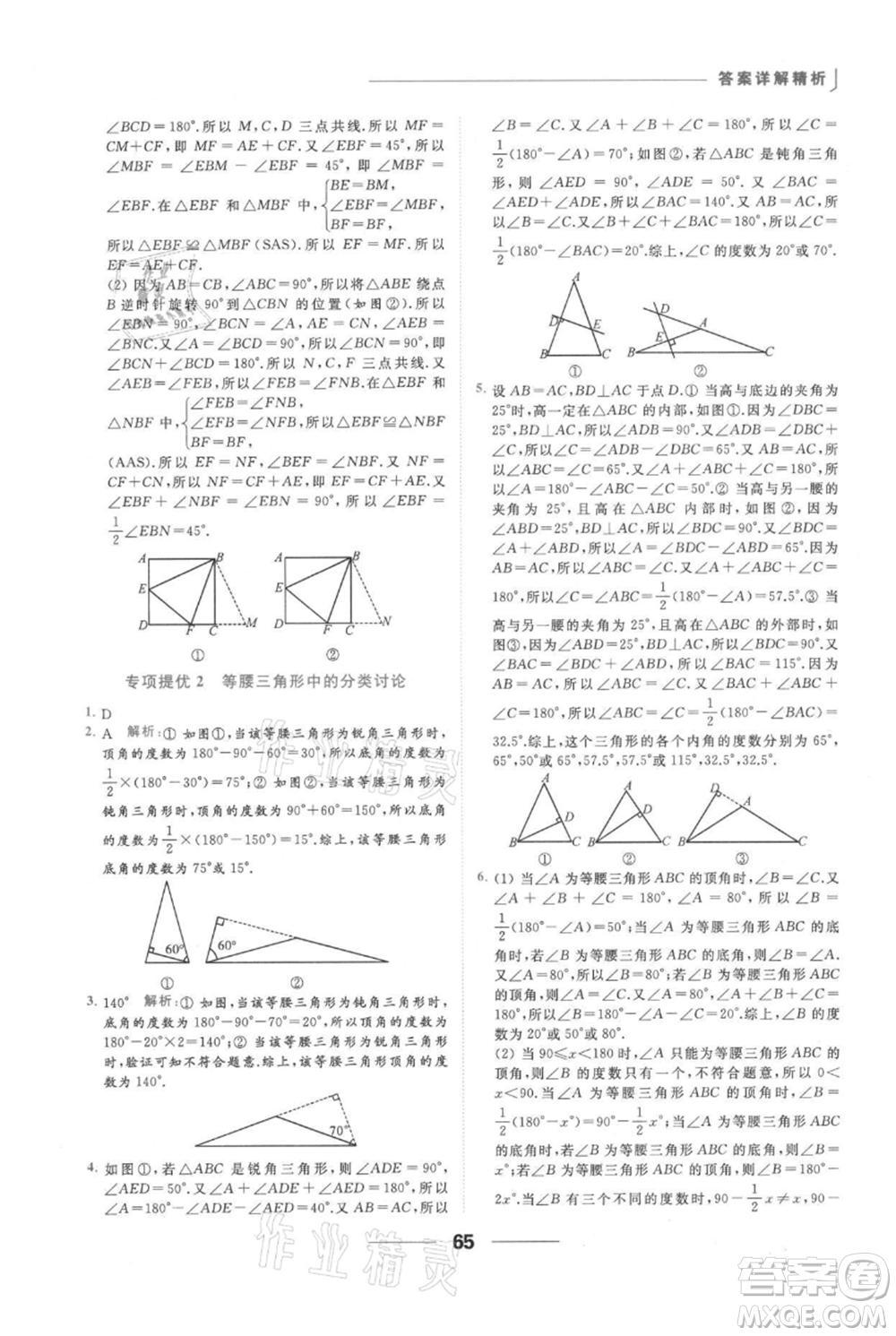 云南美術(shù)出版社2021秋季亮點(diǎn)給力提優(yōu)課時(shí)作業(yè)本八年級(jí)上冊(cè)數(shù)學(xué)通用版參考答案