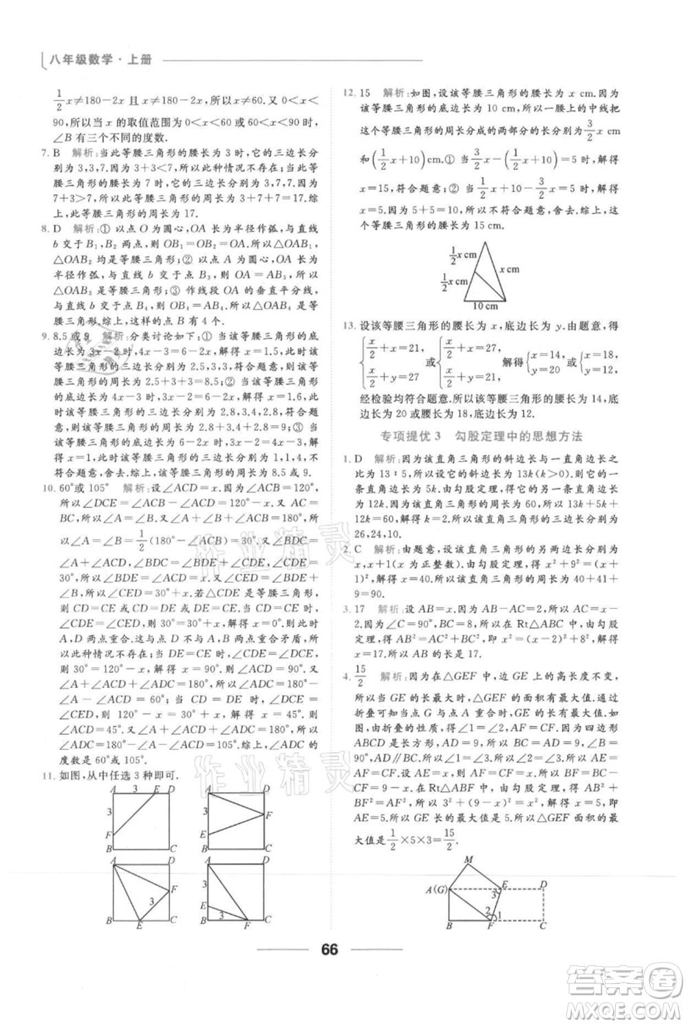 云南美術(shù)出版社2021秋季亮點(diǎn)給力提優(yōu)課時(shí)作業(yè)本八年級(jí)上冊(cè)數(shù)學(xué)通用版參考答案