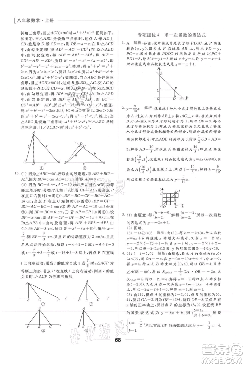 云南美術(shù)出版社2021秋季亮點(diǎn)給力提優(yōu)課時(shí)作業(yè)本八年級(jí)上冊(cè)數(shù)學(xué)通用版參考答案