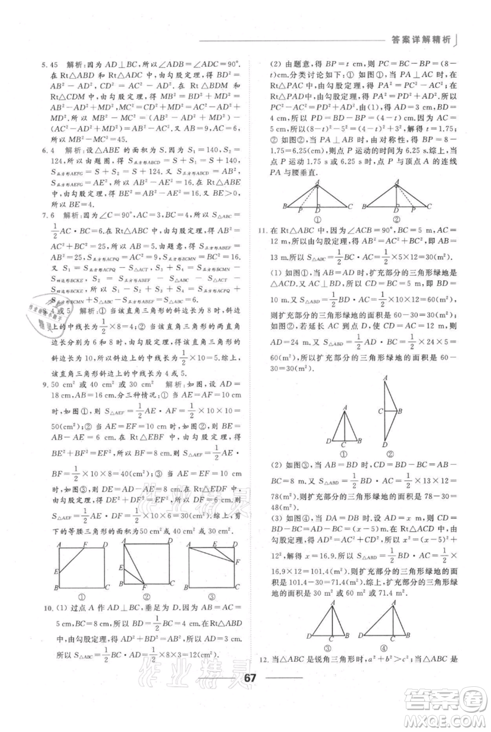 云南美術(shù)出版社2021秋季亮點(diǎn)給力提優(yōu)課時(shí)作業(yè)本八年級(jí)上冊(cè)數(shù)學(xué)通用版參考答案