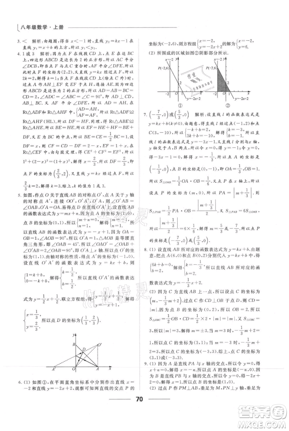 云南美術(shù)出版社2021秋季亮點(diǎn)給力提優(yōu)課時(shí)作業(yè)本八年級(jí)上冊(cè)數(shù)學(xué)通用版參考答案