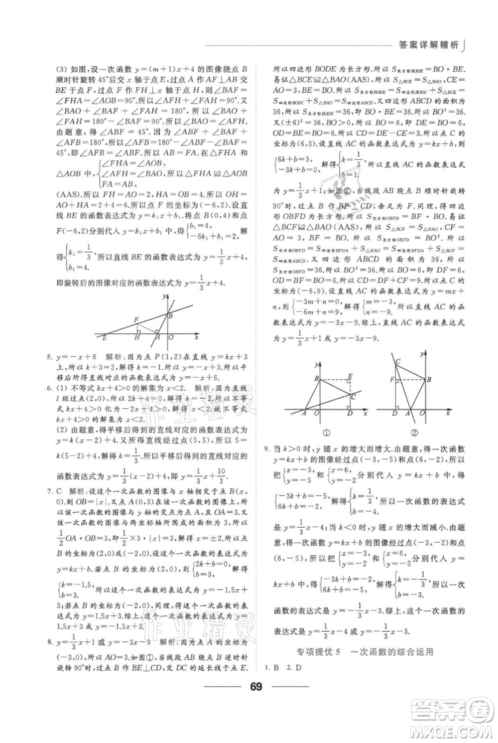 云南美術(shù)出版社2021秋季亮點(diǎn)給力提優(yōu)課時(shí)作業(yè)本八年級(jí)上冊(cè)數(shù)學(xué)通用版參考答案