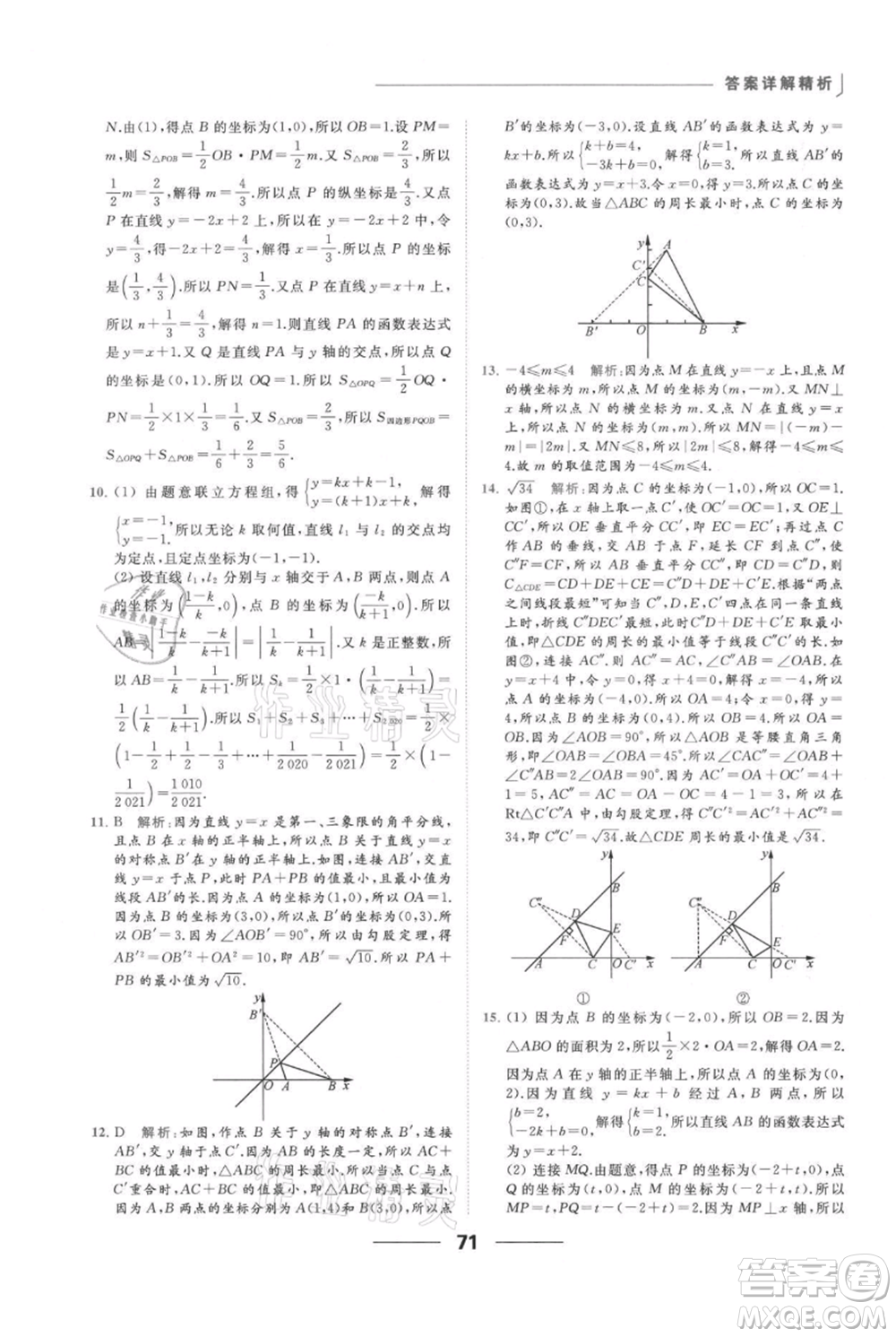 云南美術(shù)出版社2021秋季亮點(diǎn)給力提優(yōu)課時(shí)作業(yè)本八年級(jí)上冊(cè)數(shù)學(xué)通用版參考答案