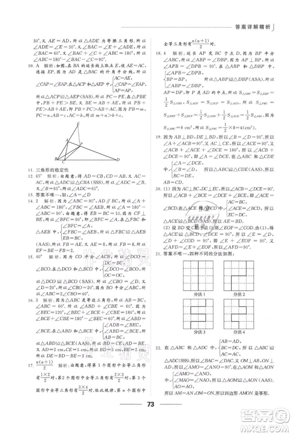 云南美術(shù)出版社2021秋季亮點(diǎn)給力提優(yōu)課時(shí)作業(yè)本八年級(jí)上冊(cè)數(shù)學(xué)通用版參考答案