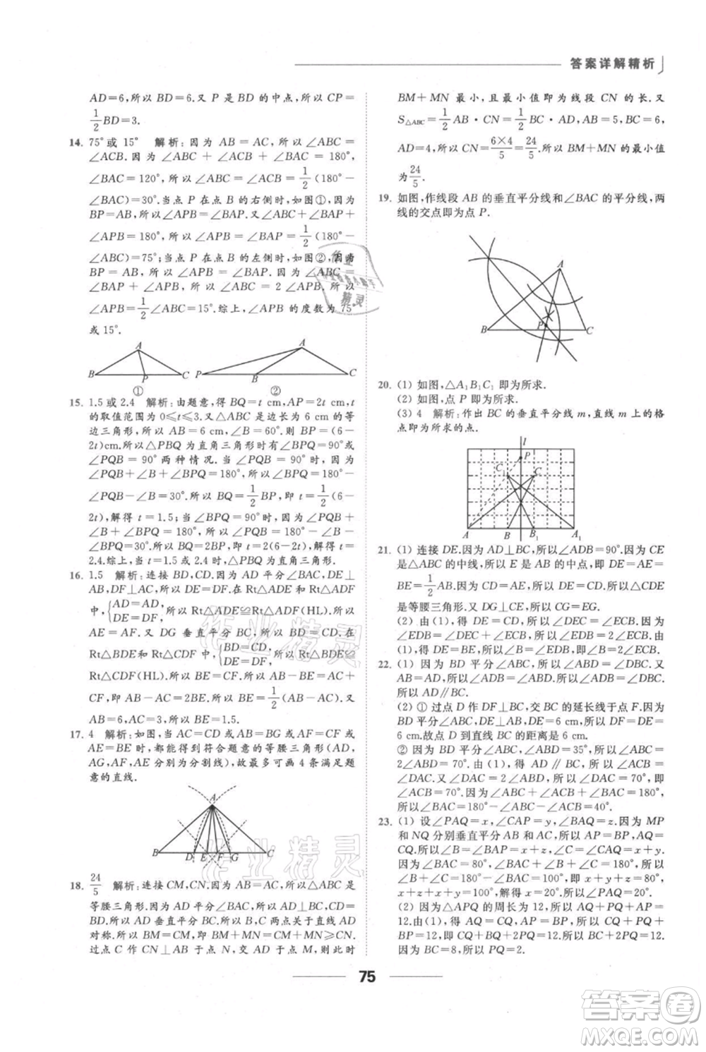 云南美術(shù)出版社2021秋季亮點(diǎn)給力提優(yōu)課時(shí)作業(yè)本八年級(jí)上冊(cè)數(shù)學(xué)通用版參考答案