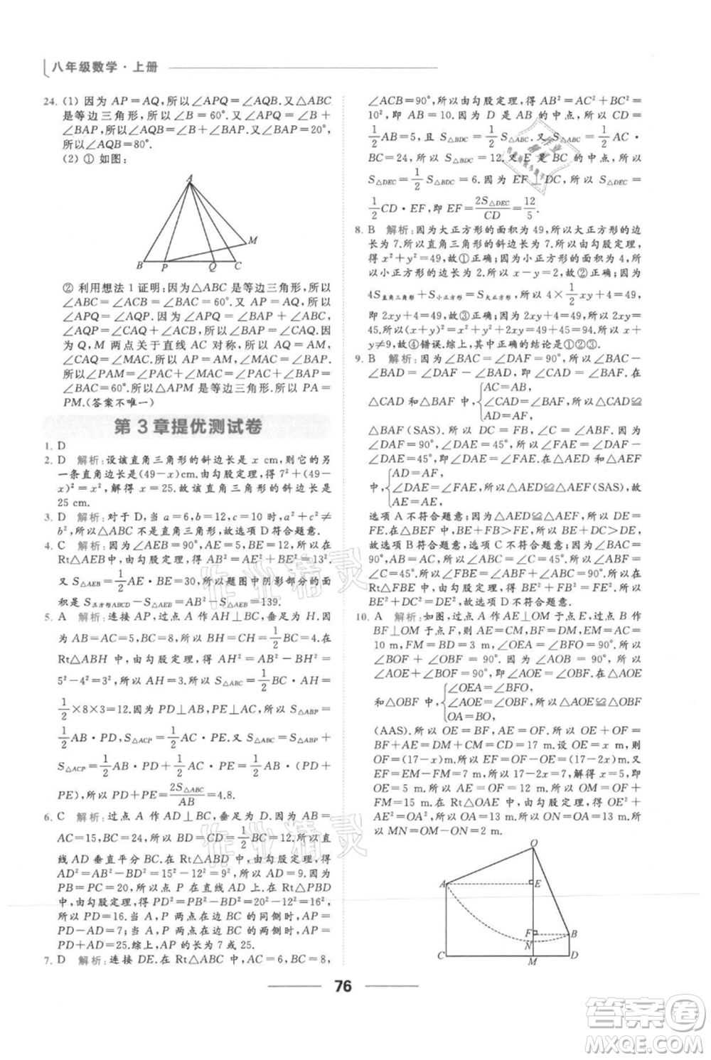 云南美術(shù)出版社2021秋季亮點(diǎn)給力提優(yōu)課時(shí)作業(yè)本八年級(jí)上冊(cè)數(shù)學(xué)通用版參考答案