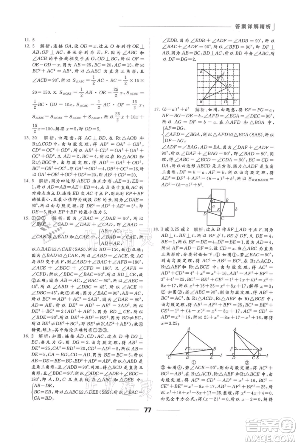 云南美術(shù)出版社2021秋季亮點(diǎn)給力提優(yōu)課時(shí)作業(yè)本八年級(jí)上冊(cè)數(shù)學(xué)通用版參考答案