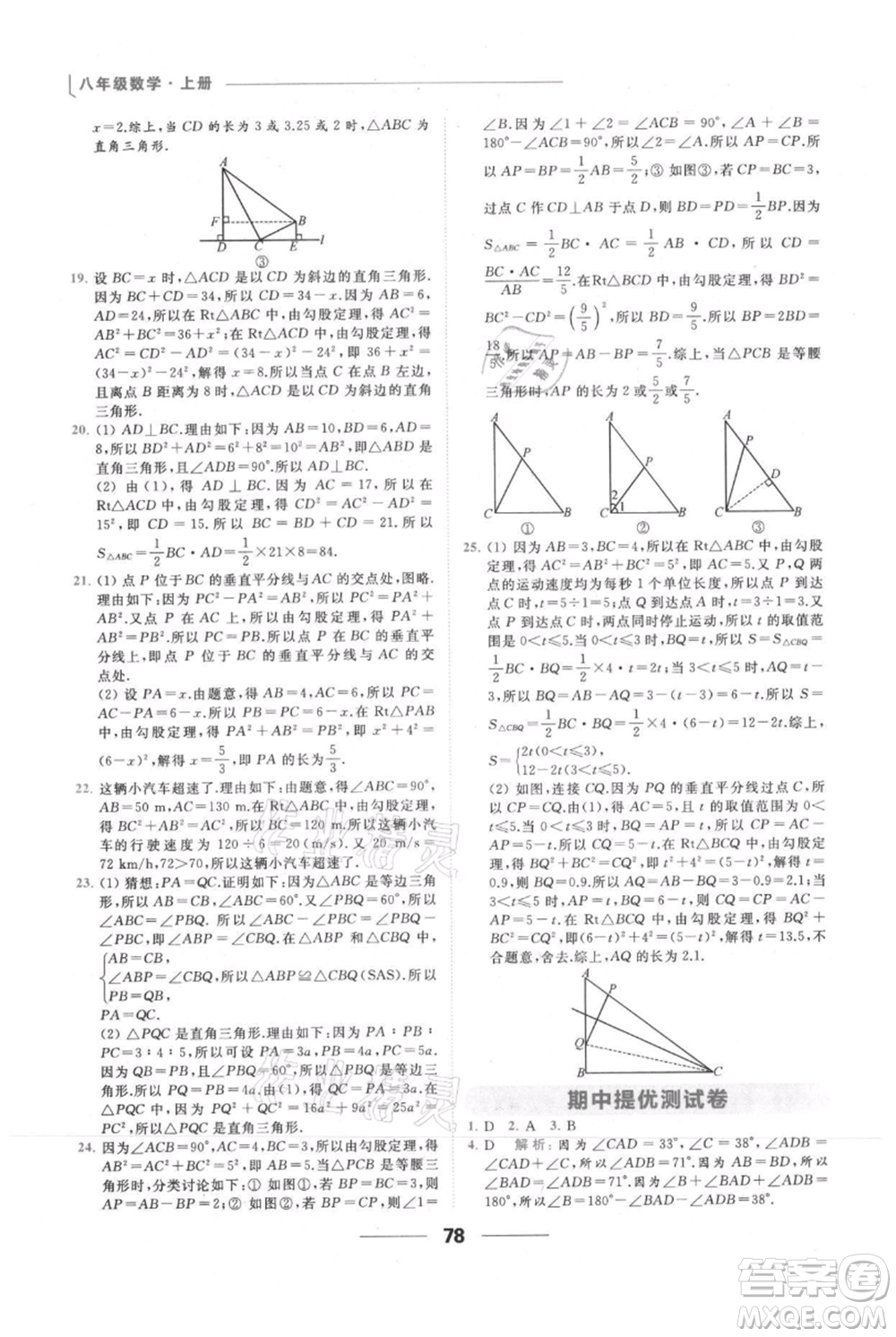 云南美術(shù)出版社2021秋季亮點(diǎn)給力提優(yōu)課時(shí)作業(yè)本八年級(jí)上冊(cè)數(shù)學(xué)通用版參考答案