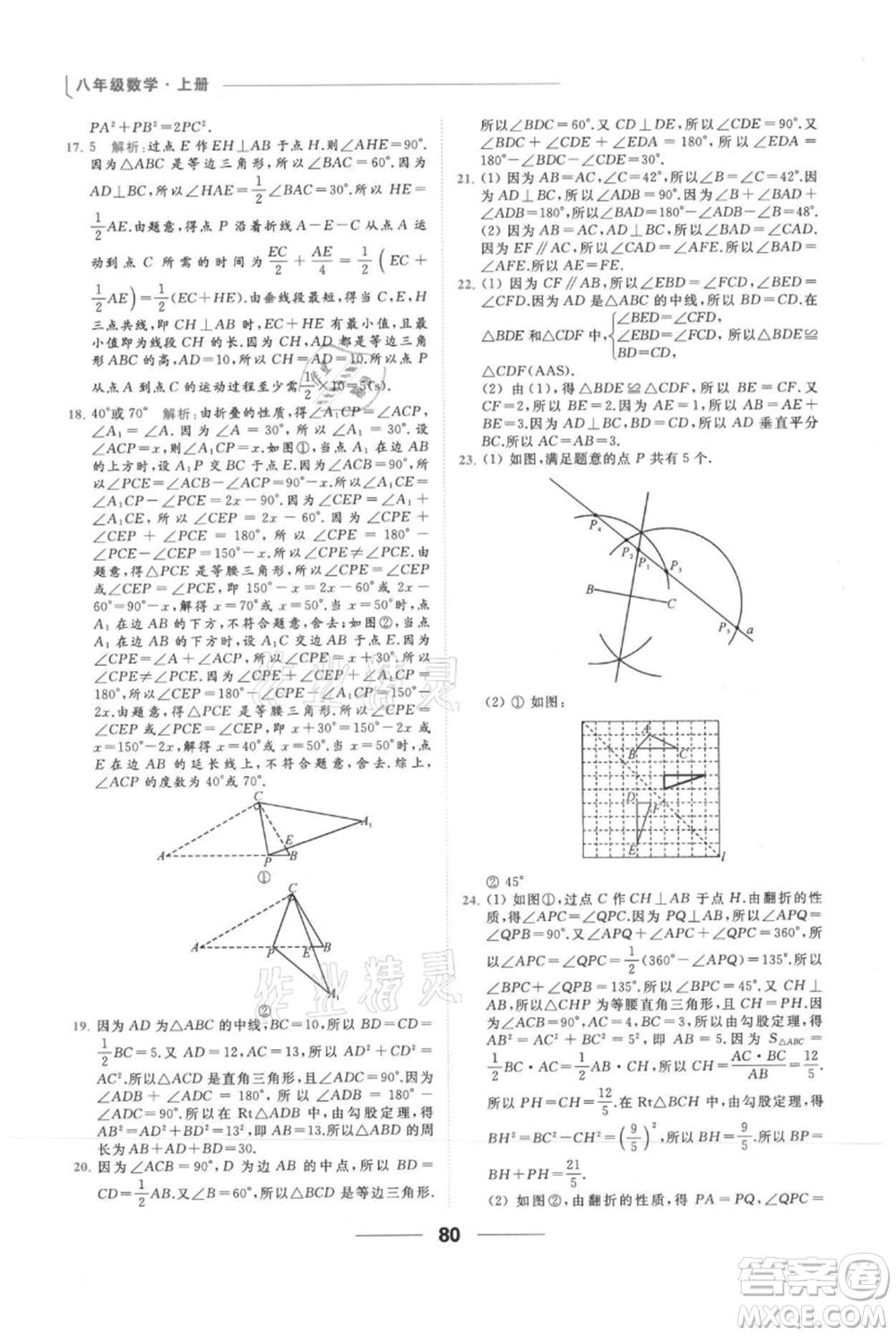 云南美術(shù)出版社2021秋季亮點(diǎn)給力提優(yōu)課時(shí)作業(yè)本八年級(jí)上冊(cè)數(shù)學(xué)通用版參考答案