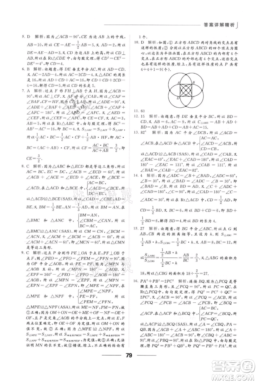 云南美術(shù)出版社2021秋季亮點(diǎn)給力提優(yōu)課時(shí)作業(yè)本八年級(jí)上冊(cè)數(shù)學(xué)通用版參考答案