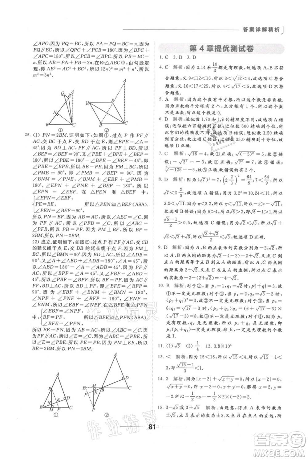 云南美術(shù)出版社2021秋季亮點(diǎn)給力提優(yōu)課時(shí)作業(yè)本八年級(jí)上冊(cè)數(shù)學(xué)通用版參考答案