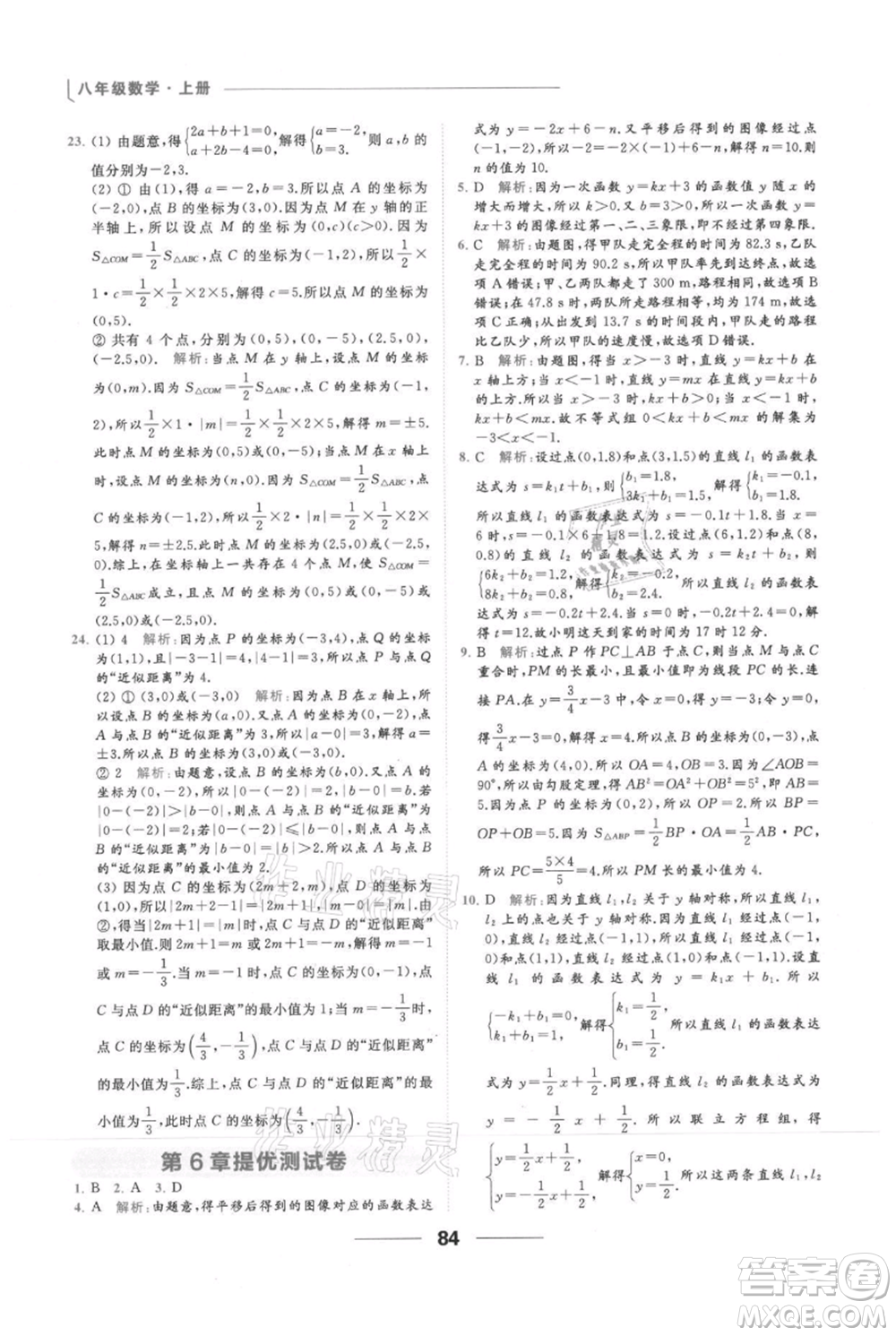 云南美術(shù)出版社2021秋季亮點(diǎn)給力提優(yōu)課時(shí)作業(yè)本八年級(jí)上冊(cè)數(shù)學(xué)通用版參考答案