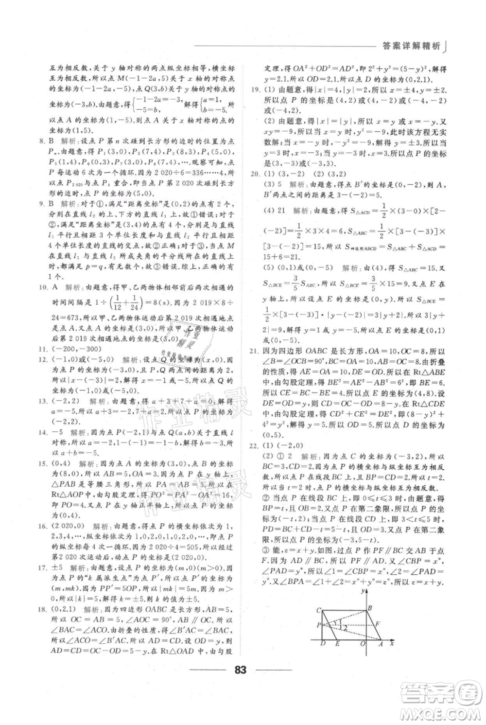 云南美術(shù)出版社2021秋季亮點(diǎn)給力提優(yōu)課時(shí)作業(yè)本八年級(jí)上冊(cè)數(shù)學(xué)通用版參考答案