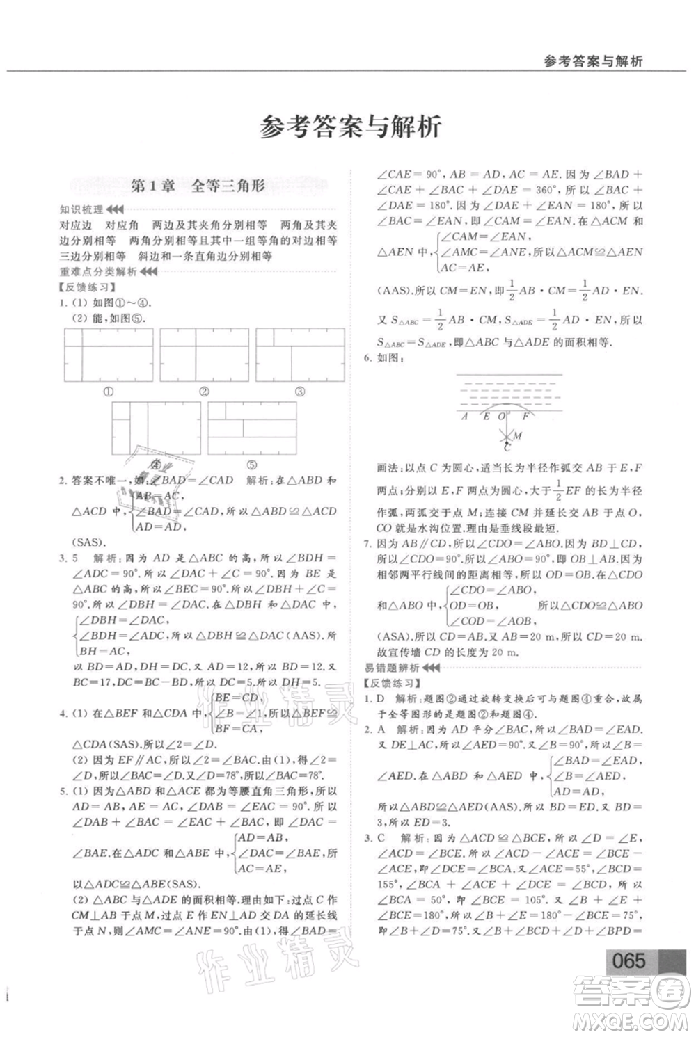 云南美術(shù)出版社2021秋季亮點(diǎn)給力提優(yōu)課時(shí)作業(yè)本八年級(jí)上冊(cè)數(shù)學(xué)通用版參考答案