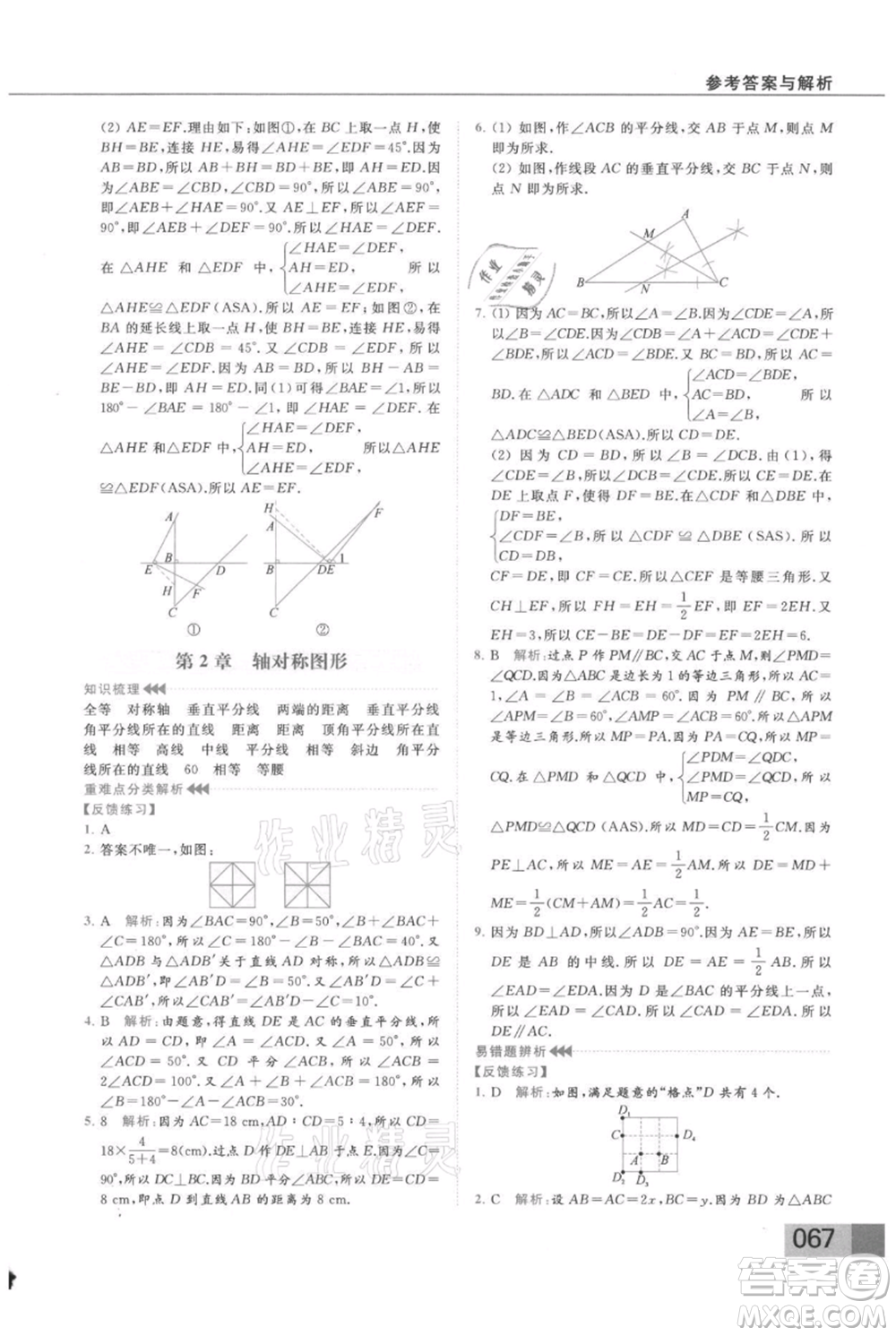 云南美術(shù)出版社2021秋季亮點(diǎn)給力提優(yōu)課時(shí)作業(yè)本八年級(jí)上冊(cè)數(shù)學(xué)通用版參考答案