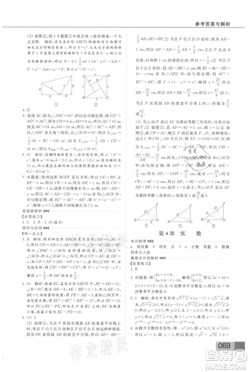 云南美術(shù)出版社2021秋季亮點(diǎn)給力提優(yōu)課時(shí)作業(yè)本八年級(jí)上冊(cè)數(shù)學(xué)通用版參考答案