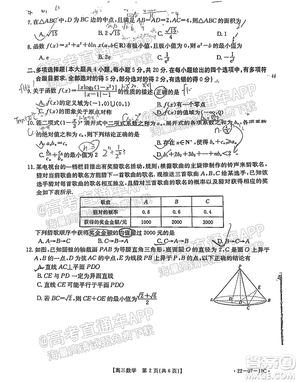 江蘇省2022屆百校聯(lián)考高三年級第一次考試數(shù)學試題及答案