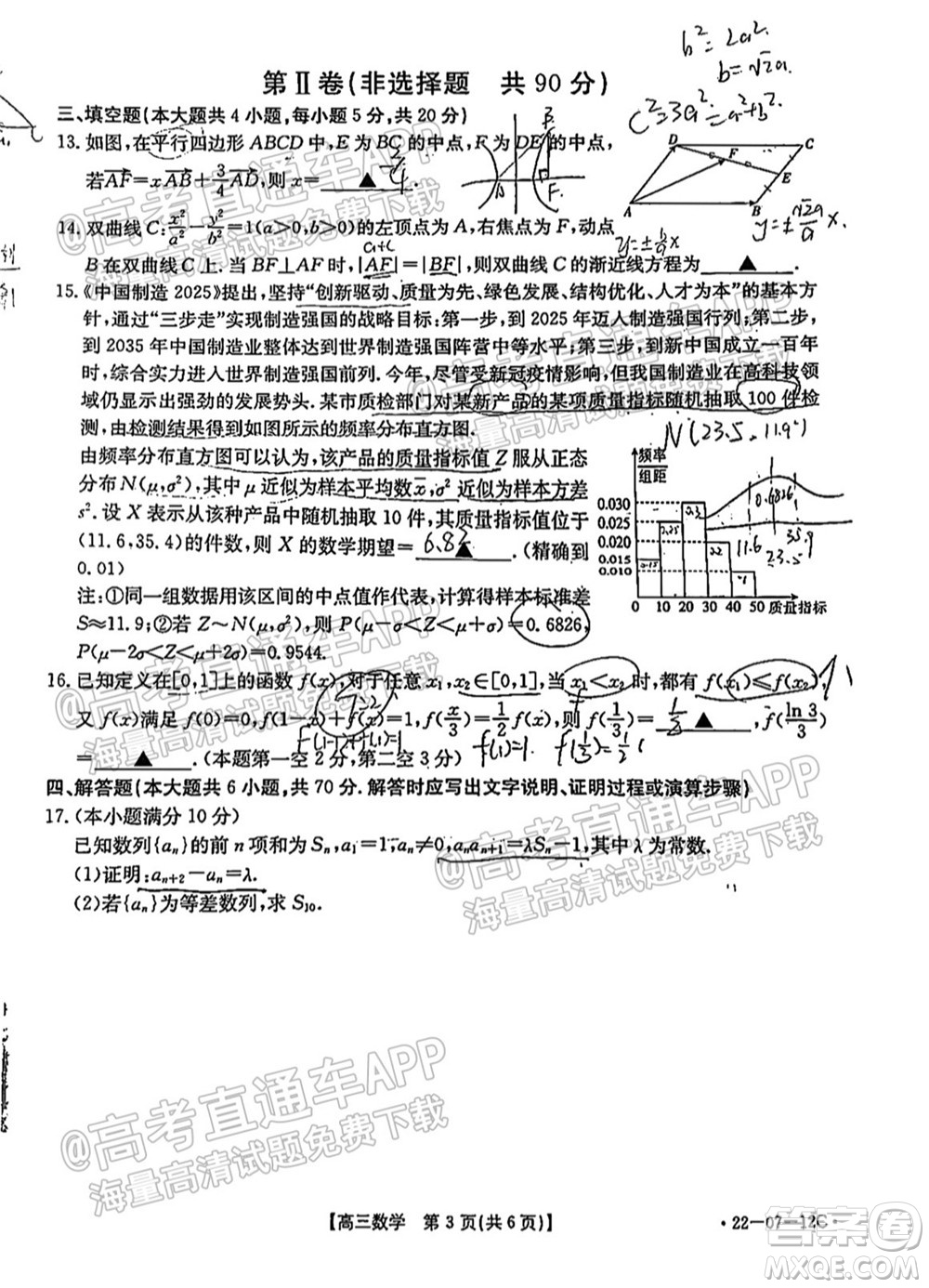 江蘇省2022屆百校聯(lián)考高三年級第一次考試數(shù)學試題及答案