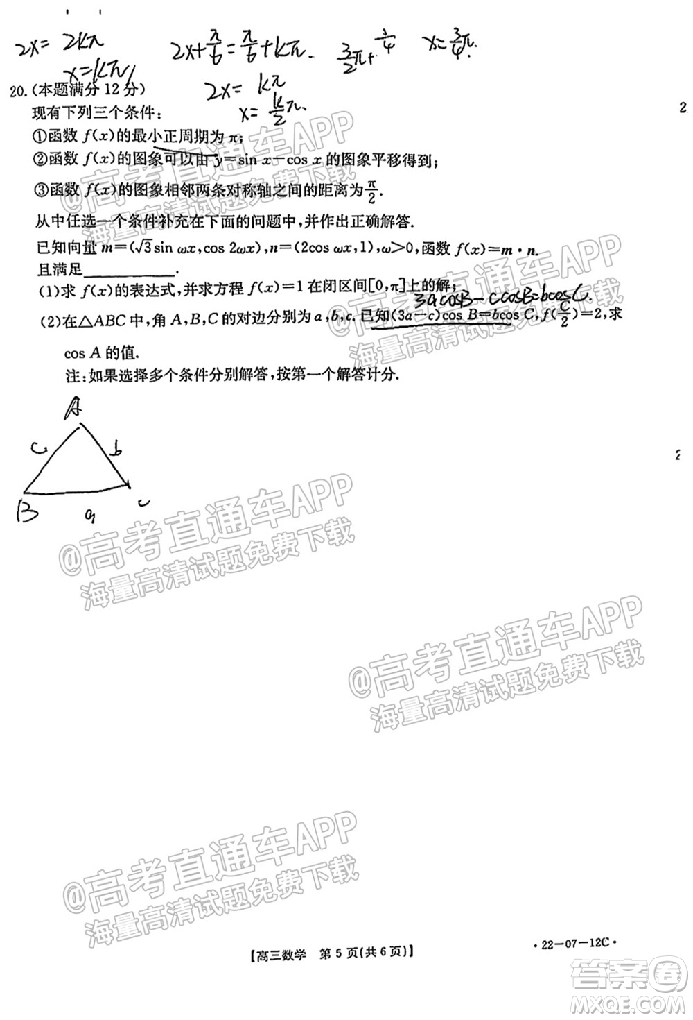 江蘇省2022屆百校聯(lián)考高三年級第一次考試數(shù)學試題及答案