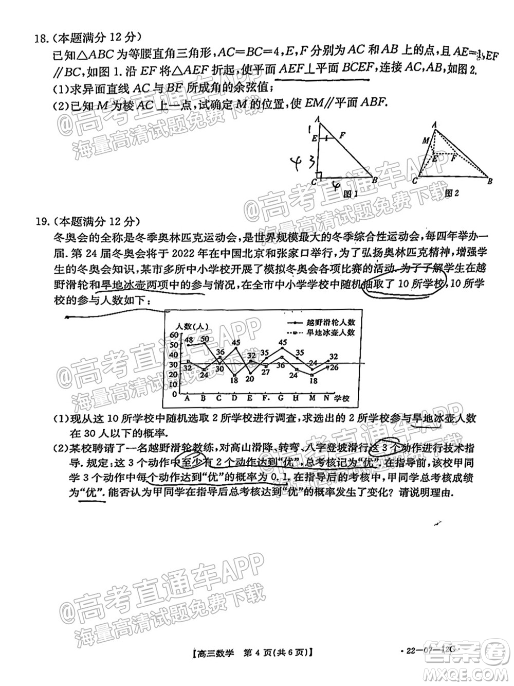 江蘇省2022屆百校聯(lián)考高三年級第一次考試數(shù)學試題及答案