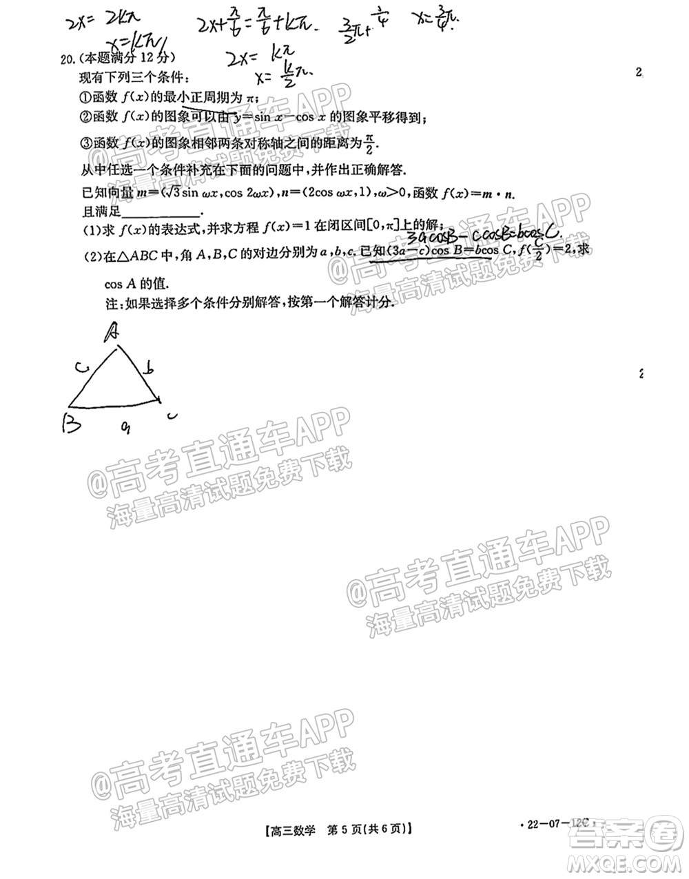 江蘇省2022屆百校聯(lián)考高三年級第一次考試數(shù)學試題及答案