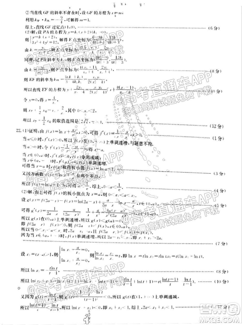 江蘇省2022屆百校聯(lián)考高三年級第一次考試數(shù)學試題及答案