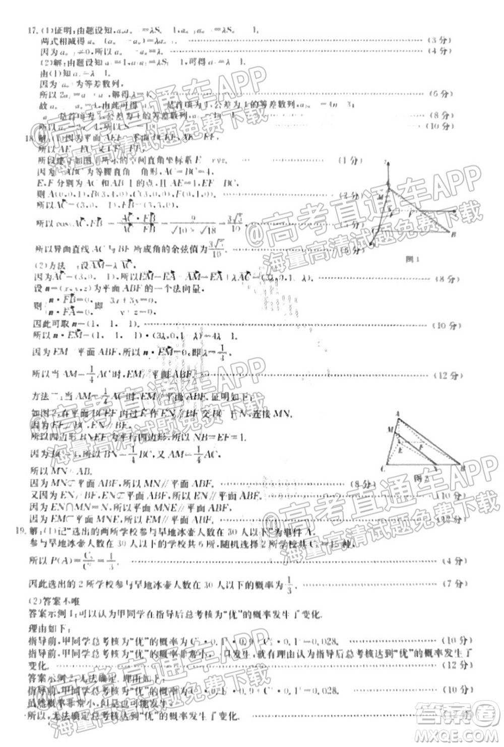 江蘇省2022屆百校聯(lián)考高三年級第一次考試數(shù)學試題及答案