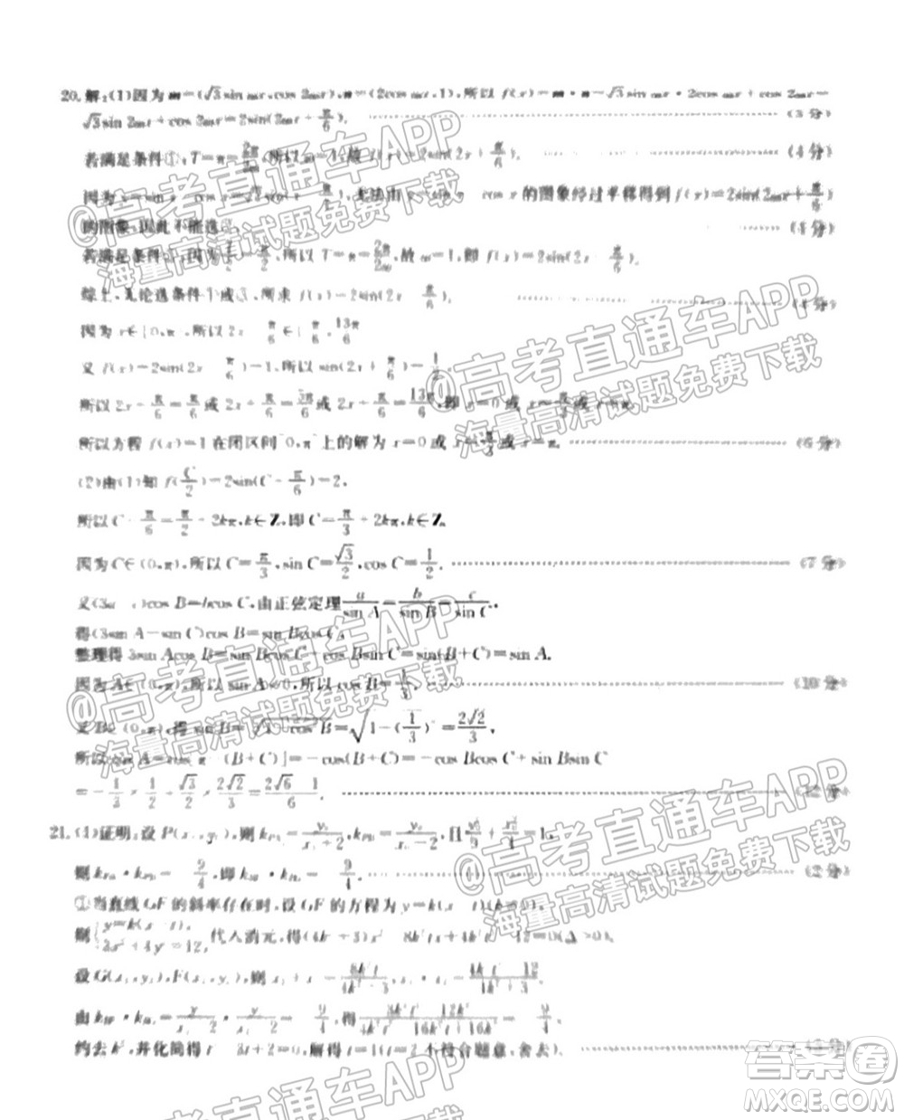 江蘇省2022屆百校聯(lián)考高三年級第一次考試數(shù)學試題及答案