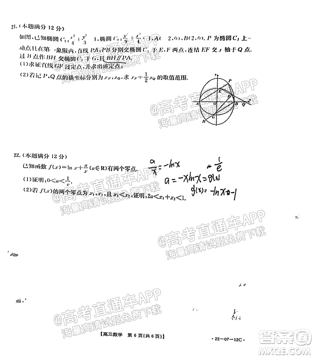 江蘇省2022屆百校聯(lián)考高三年級第一次考試數(shù)學試題及答案