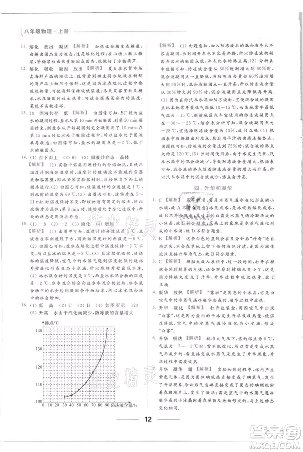 云南美術(shù)出版社2021秋季亮點(diǎn)給力提優(yōu)課時(shí)作業(yè)本八年級(jí)上冊(cè)物理通用版參考答案