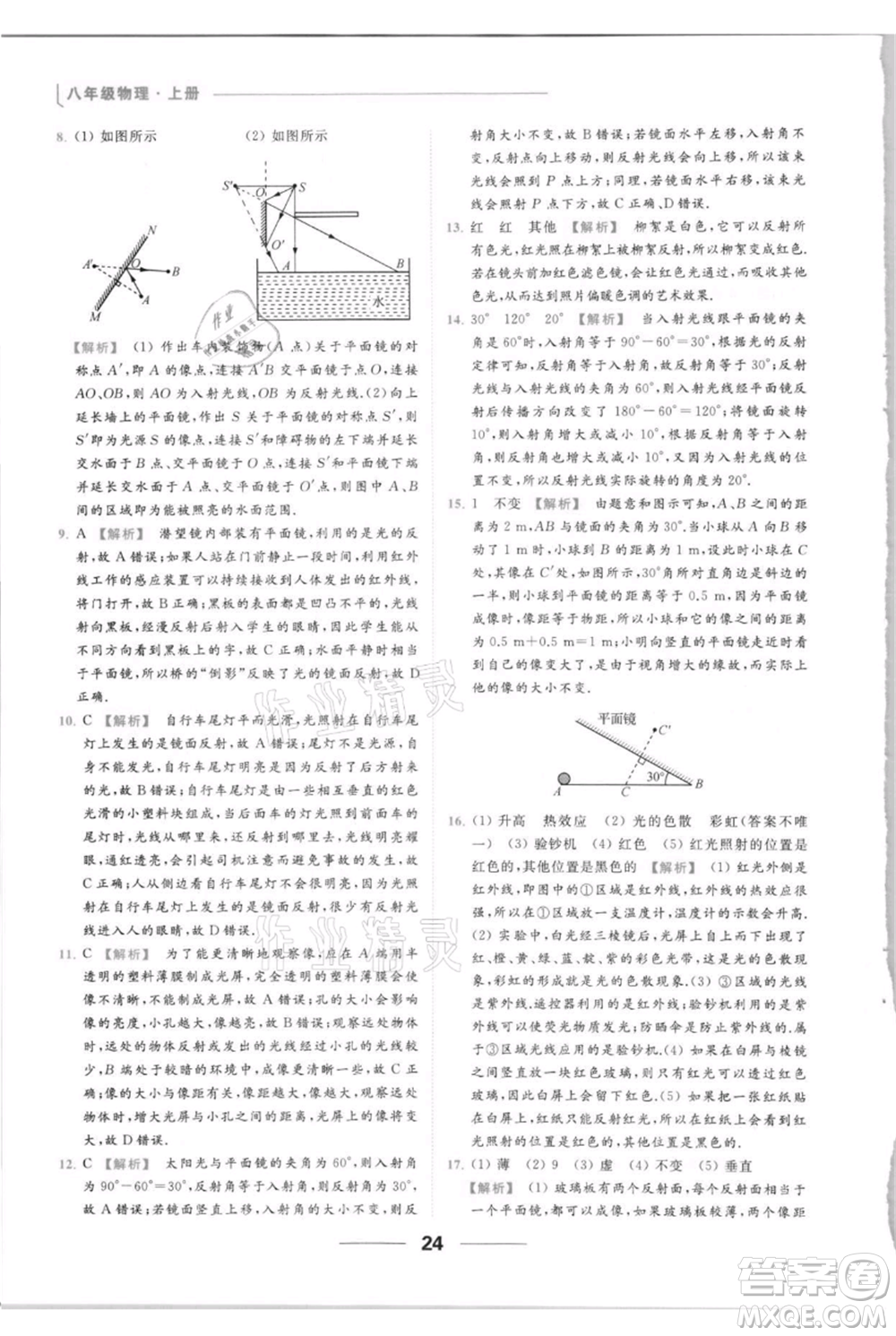 云南美術(shù)出版社2021秋季亮點(diǎn)給力提優(yōu)課時(shí)作業(yè)本八年級(jí)上冊(cè)物理通用版參考答案