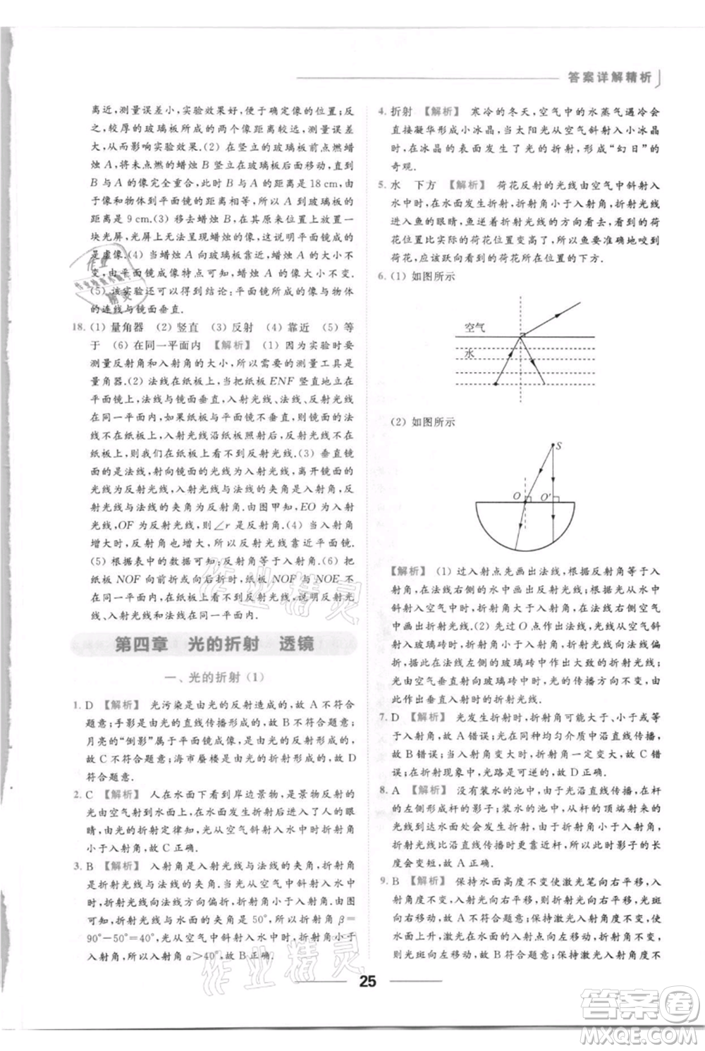 云南美術(shù)出版社2021秋季亮點(diǎn)給力提優(yōu)課時(shí)作業(yè)本八年級(jí)上冊(cè)物理通用版參考答案