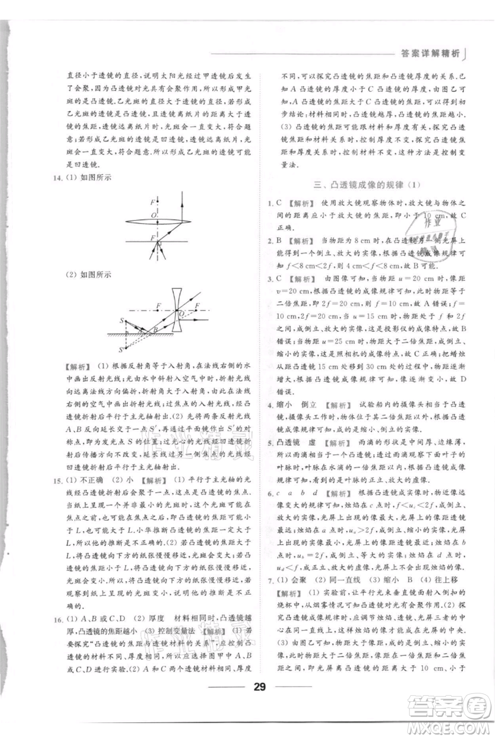 云南美術(shù)出版社2021秋季亮點(diǎn)給力提優(yōu)課時(shí)作業(yè)本八年級(jí)上冊(cè)物理通用版參考答案