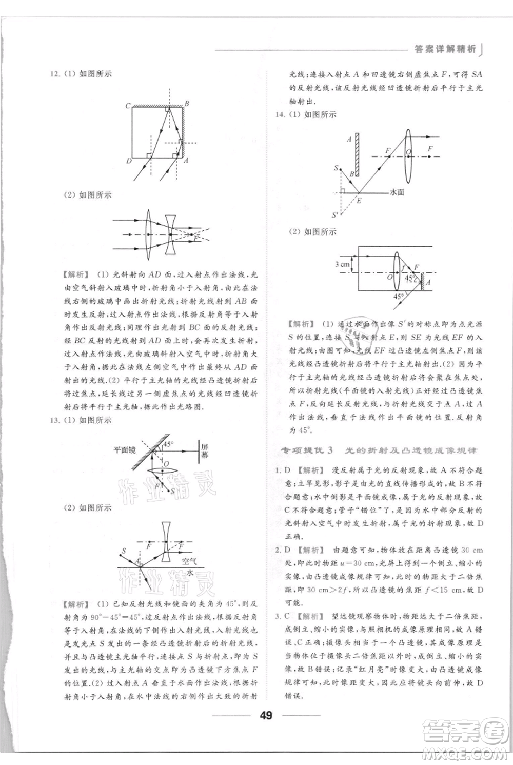 云南美術(shù)出版社2021秋季亮點(diǎn)給力提優(yōu)課時(shí)作業(yè)本八年級(jí)上冊(cè)物理通用版參考答案