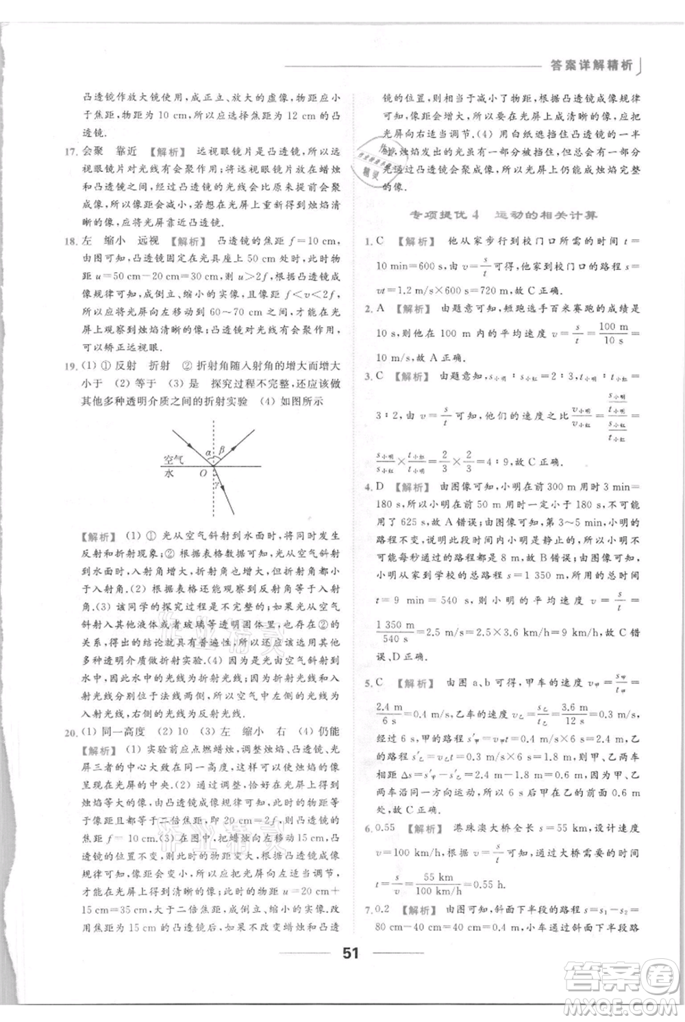 云南美術(shù)出版社2021秋季亮點(diǎn)給力提優(yōu)課時(shí)作業(yè)本八年級(jí)上冊(cè)物理通用版參考答案